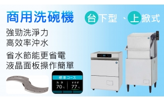 洗碗機